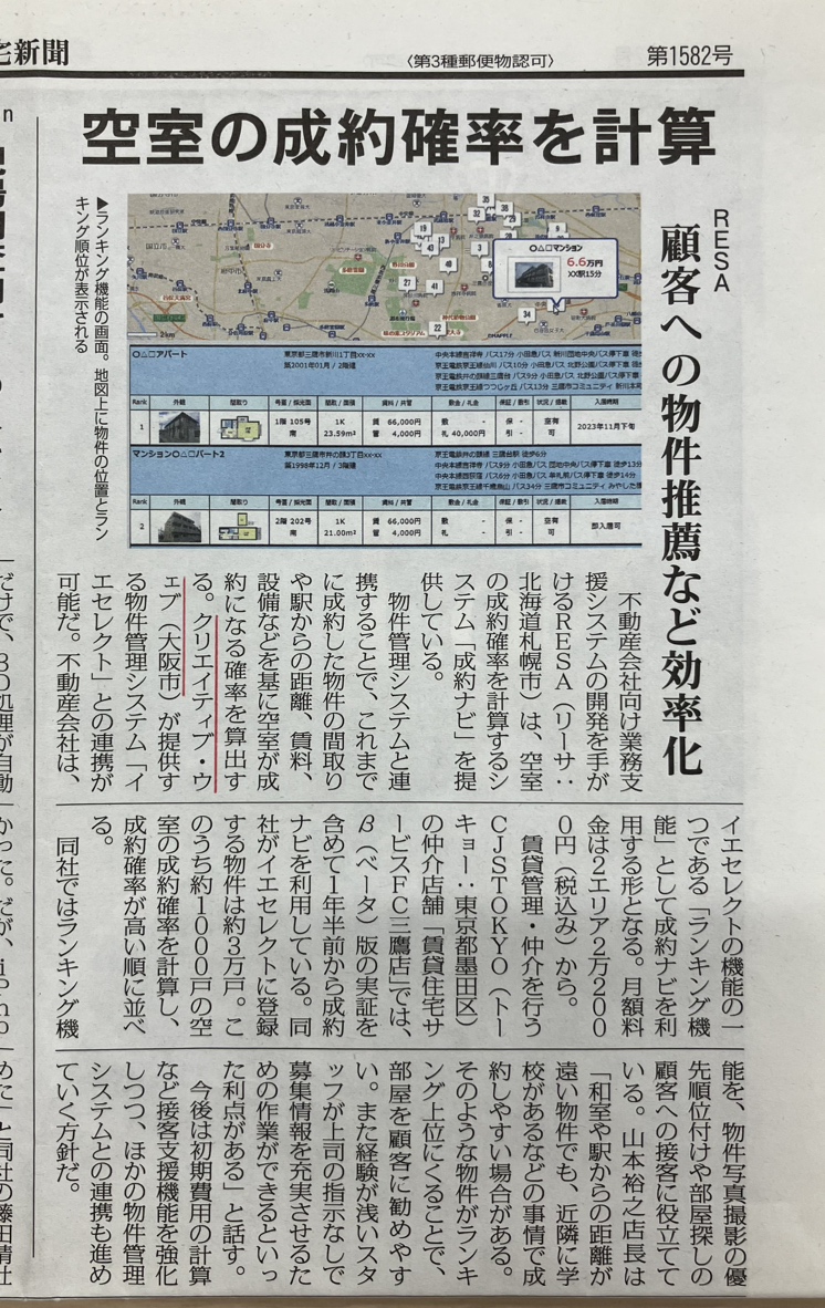 成約ナビ全国賃貸住宅新聞掲載