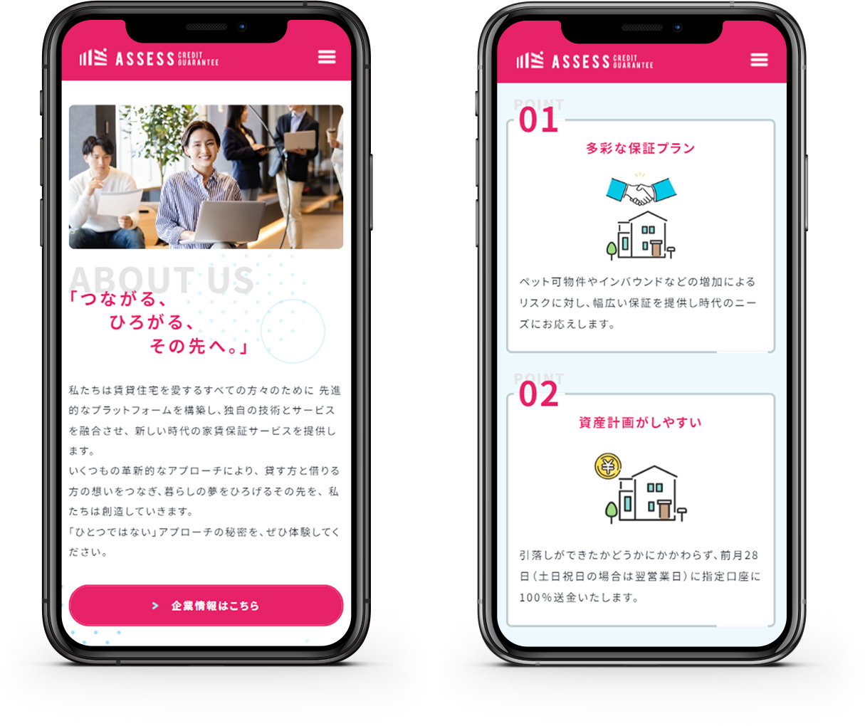 アセス信用保証 SP表示イメージ